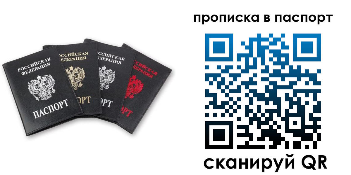 прописка в Мордовии
